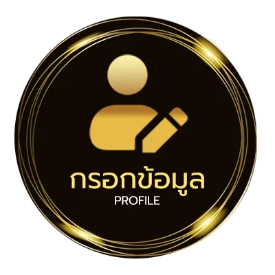 จัดการบัญชี แม่จำเนียน